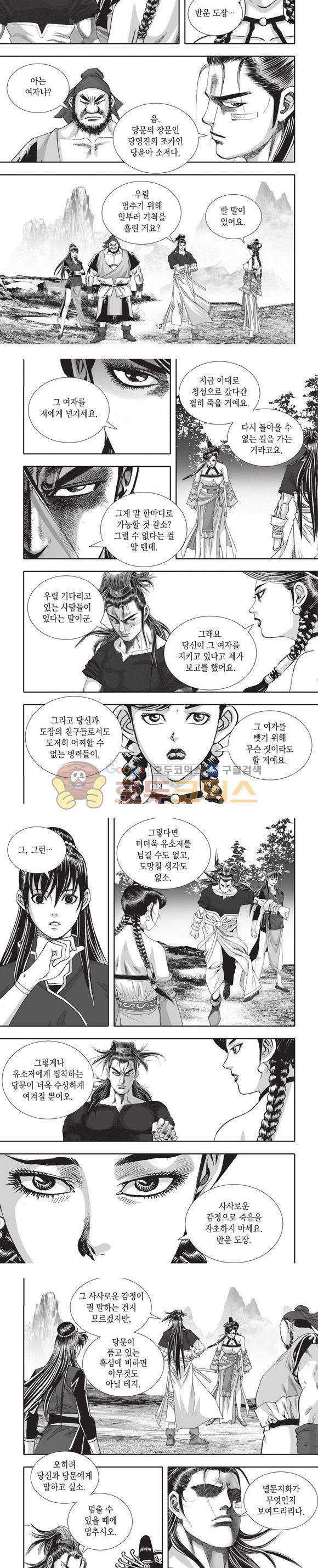 청운적하검 12권 4