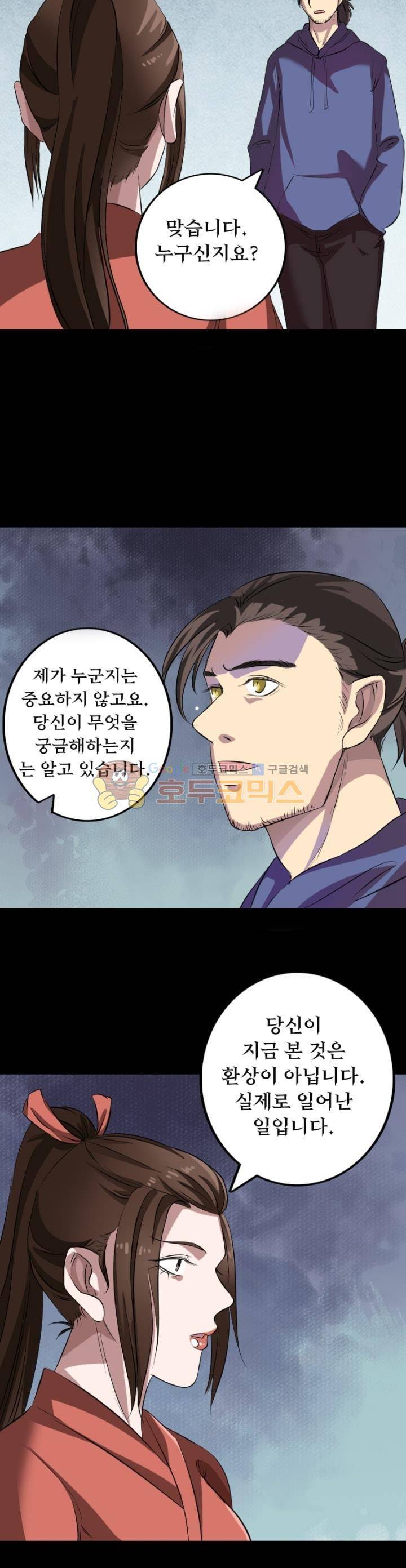 흉관-시체의 저주 153화 2