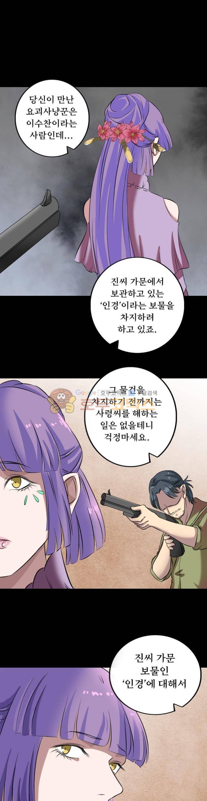 흉관-시체의 저주 153화 3