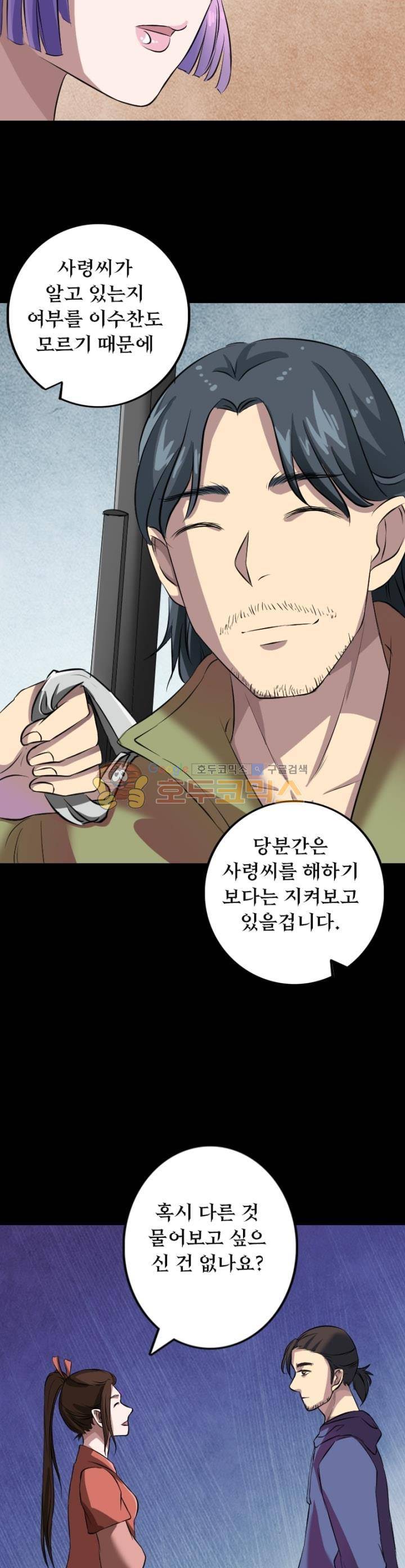 흉관-시체의 저주 153화 4