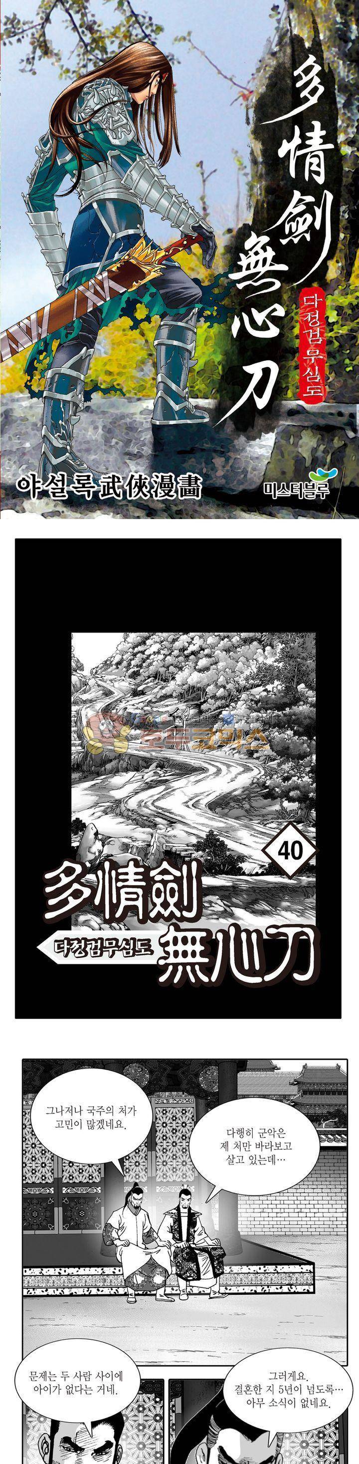 다정검무심도 40권 - [완결] 1