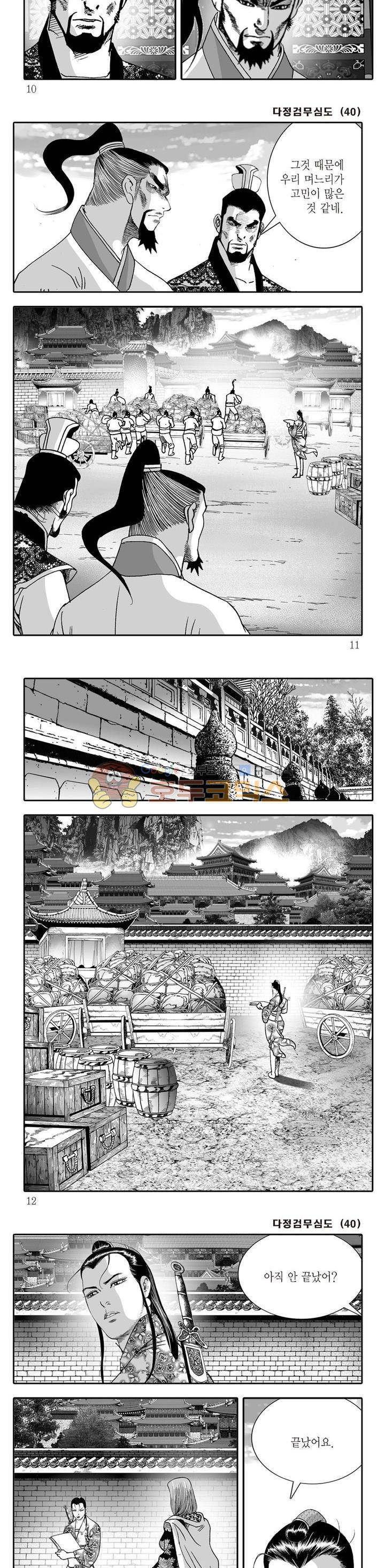 다정검무심도 40권 - [완결] 2