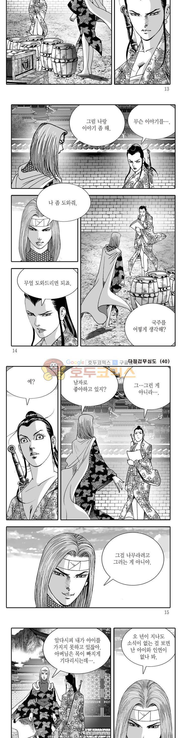다정검무심도 40권 - [완결] 3