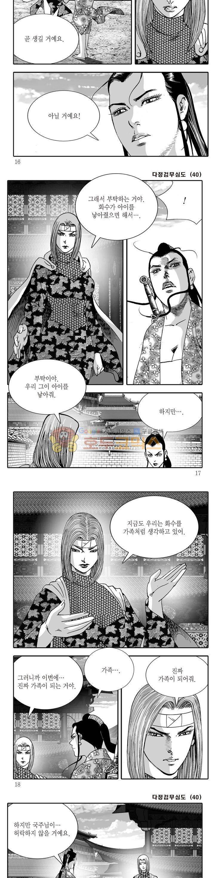 다정검무심도 40권 - [완결] 4