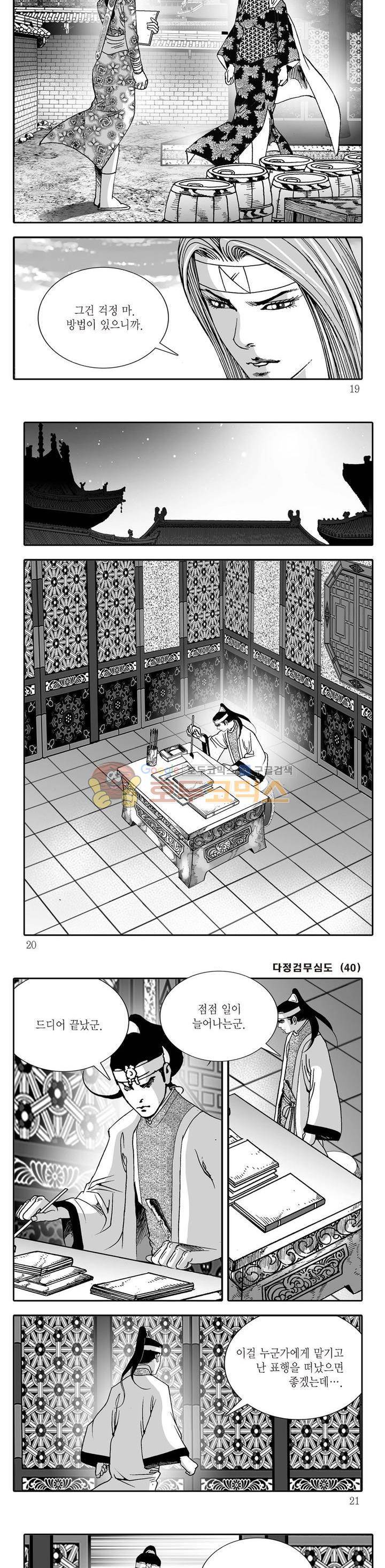 다정검무심도 40권 - [완결] 5