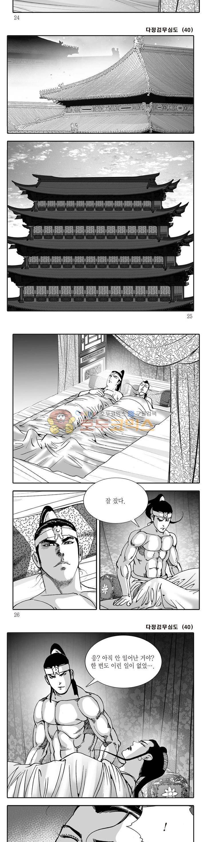 다정검무심도 40권 - [완결] 7