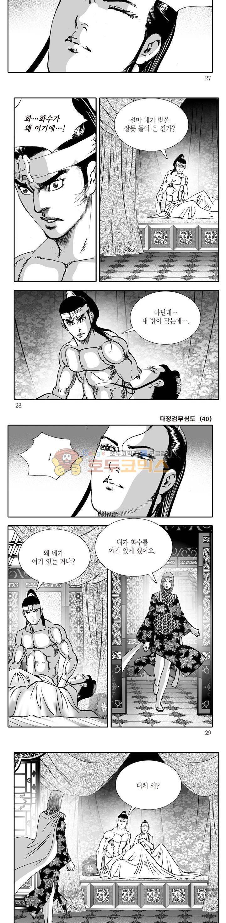 다정검무심도 40권 - [완결] 8