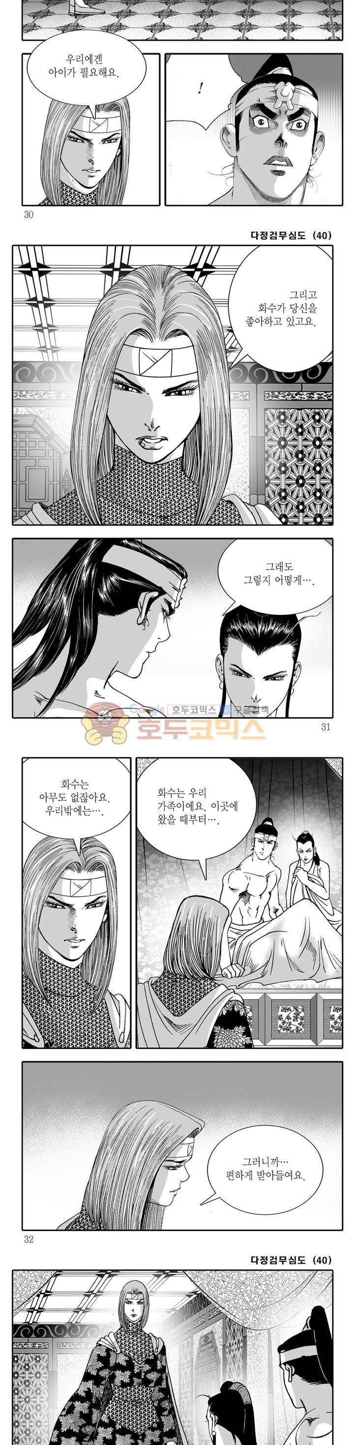다정검무심도 40권 - [완결] 9