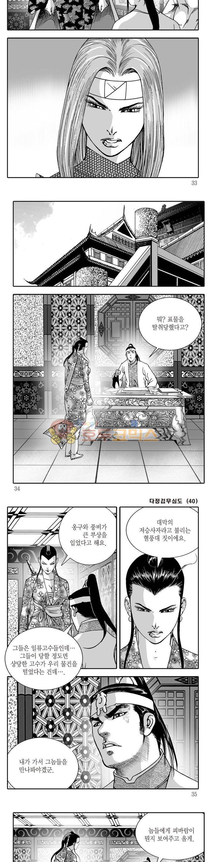 다정검무심도 40권 - [완결] 10