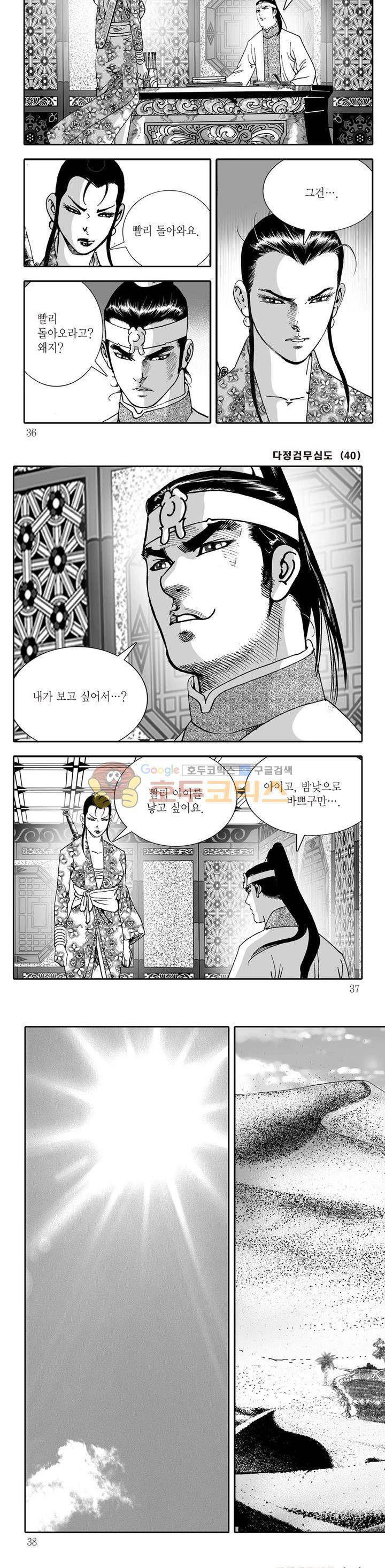 다정검무심도 40권 - [완결] 11