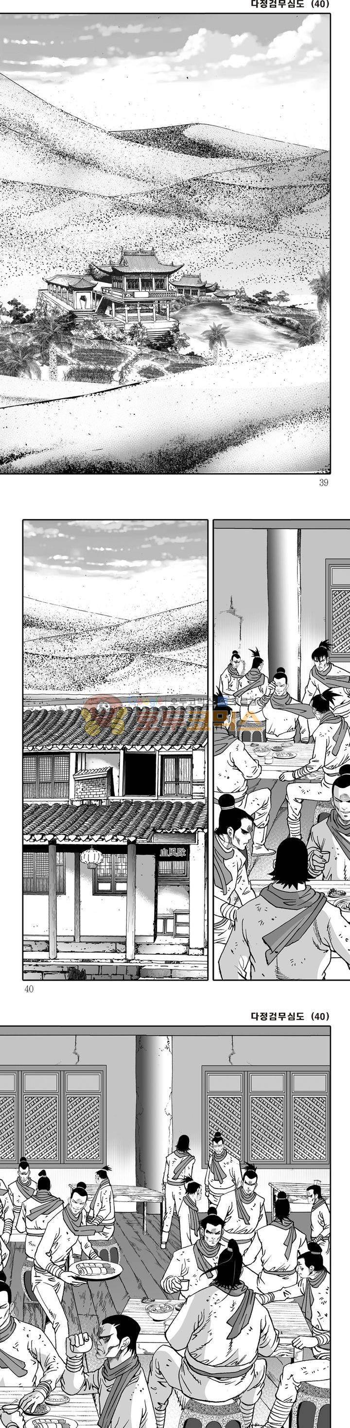 다정검무심도 40권 - [완결] 12