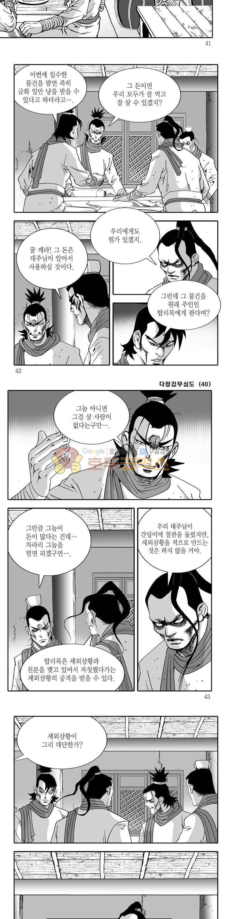 다정검무심도 40권 - [완결] 13