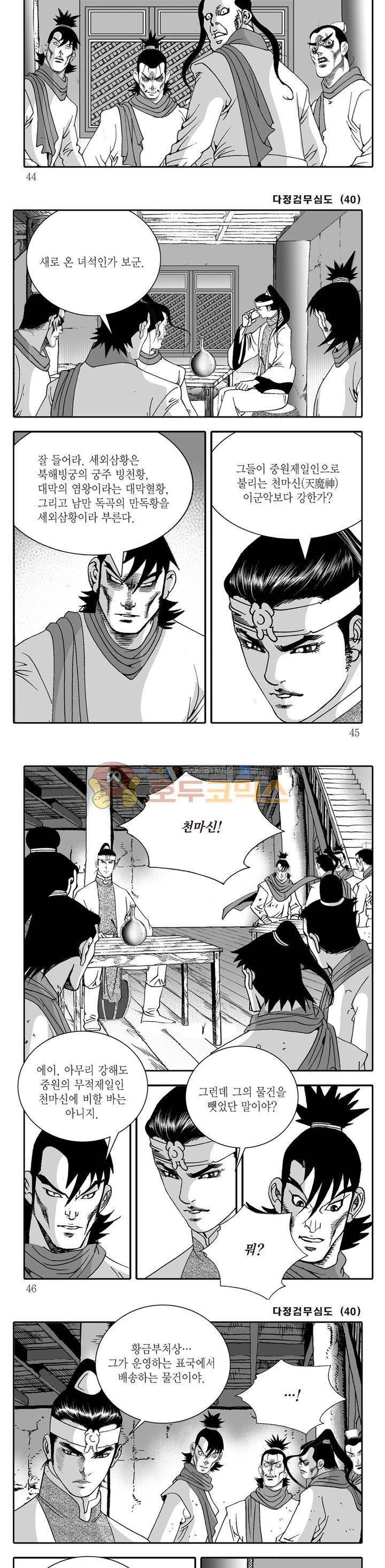 다정검무심도 40권 - [완결] 14
