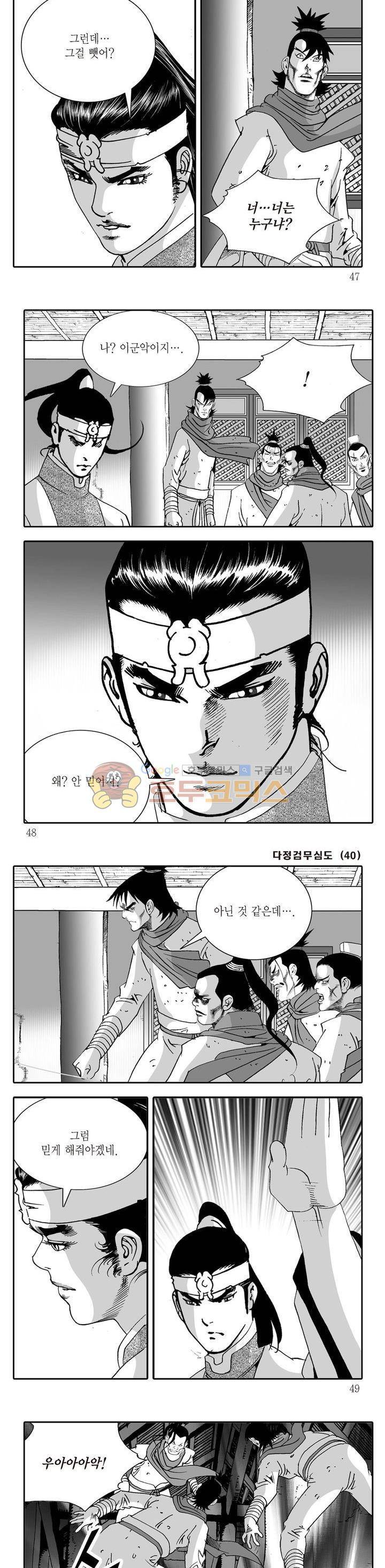 다정검무심도 40권 - [완결] 15