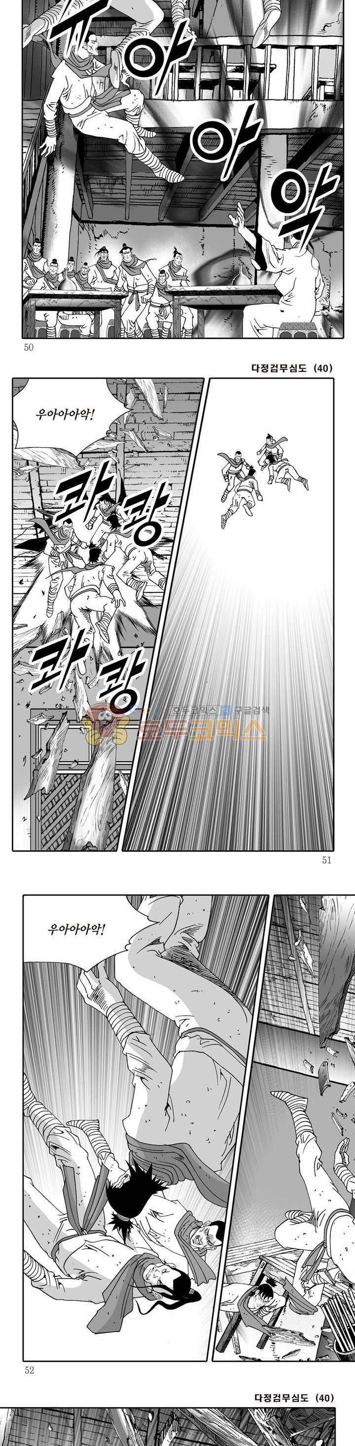 다정검무심도 40권 - [완결] 16