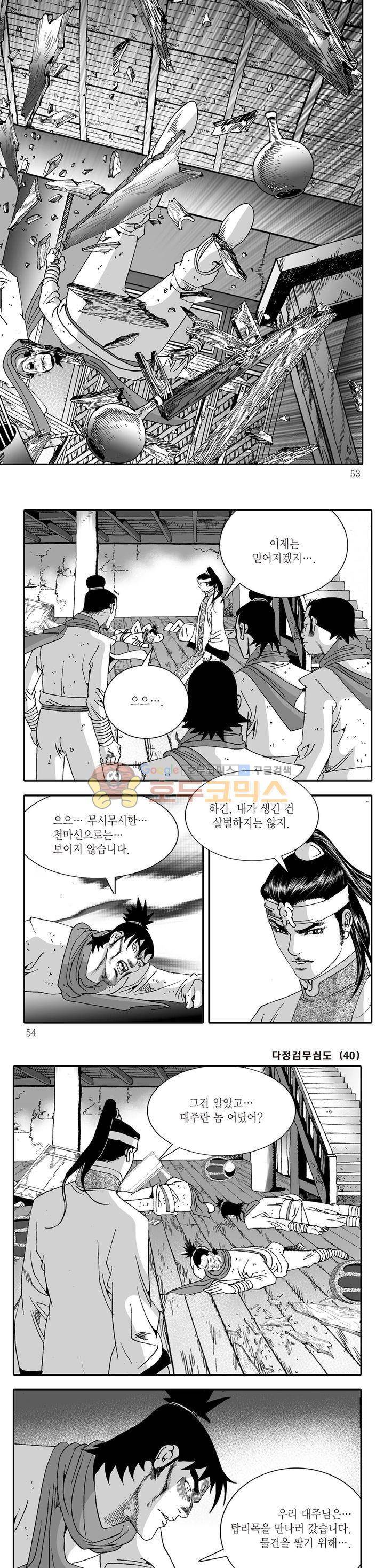 다정검무심도 40권 - [완결] 17