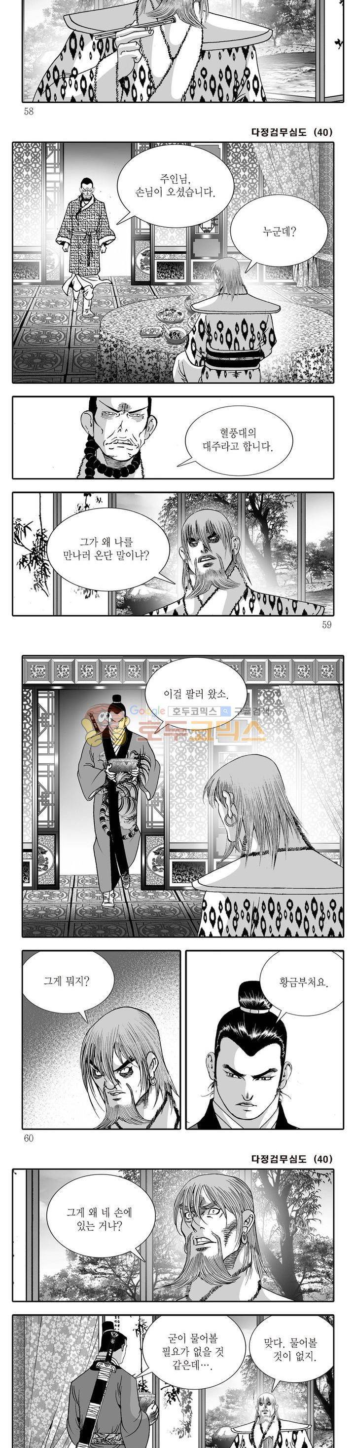 다정검무심도 40권 - [완결] 19