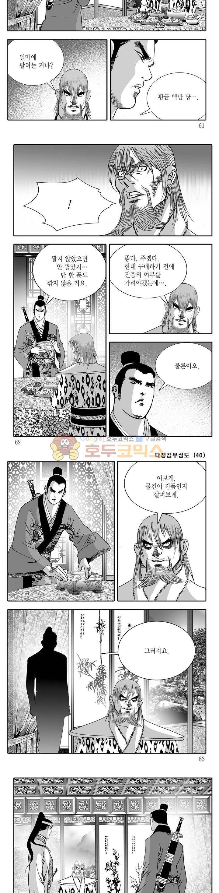 다정검무심도 40권 - [완결] 20