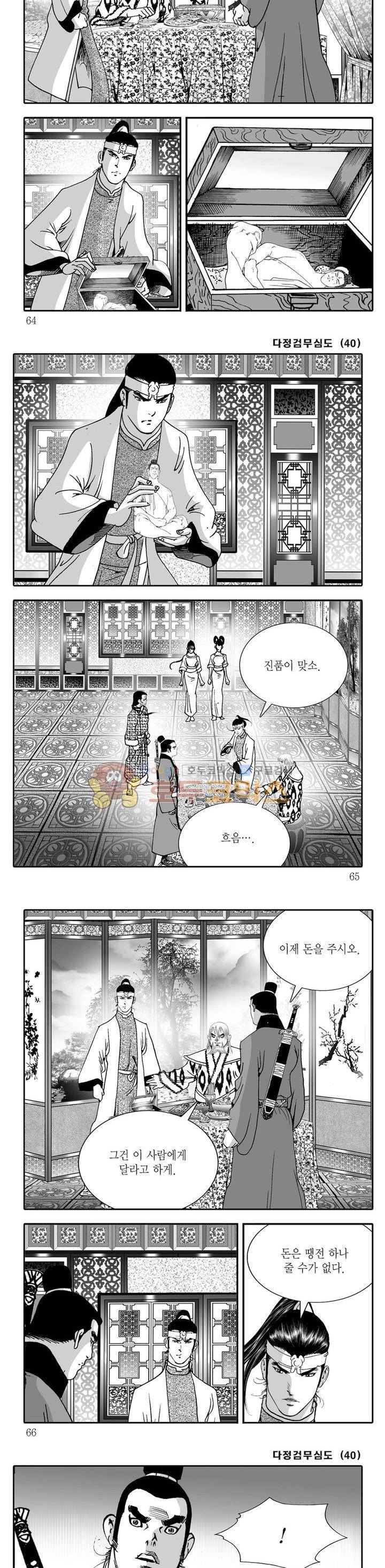 다정검무심도 40권 - [완결] 21