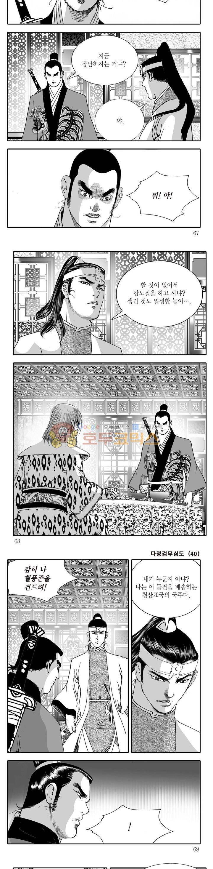 다정검무심도 40권 - [완결] 22