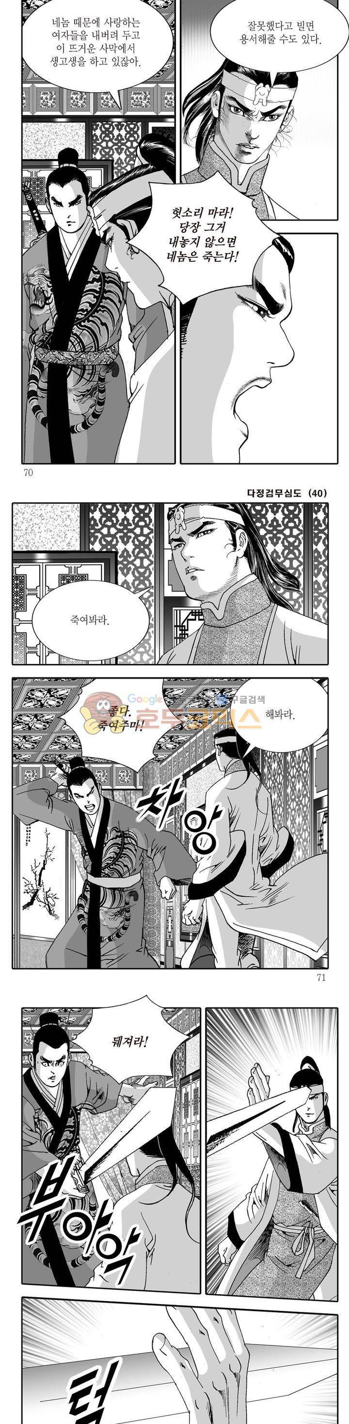 다정검무심도 40권 - [완결] 23