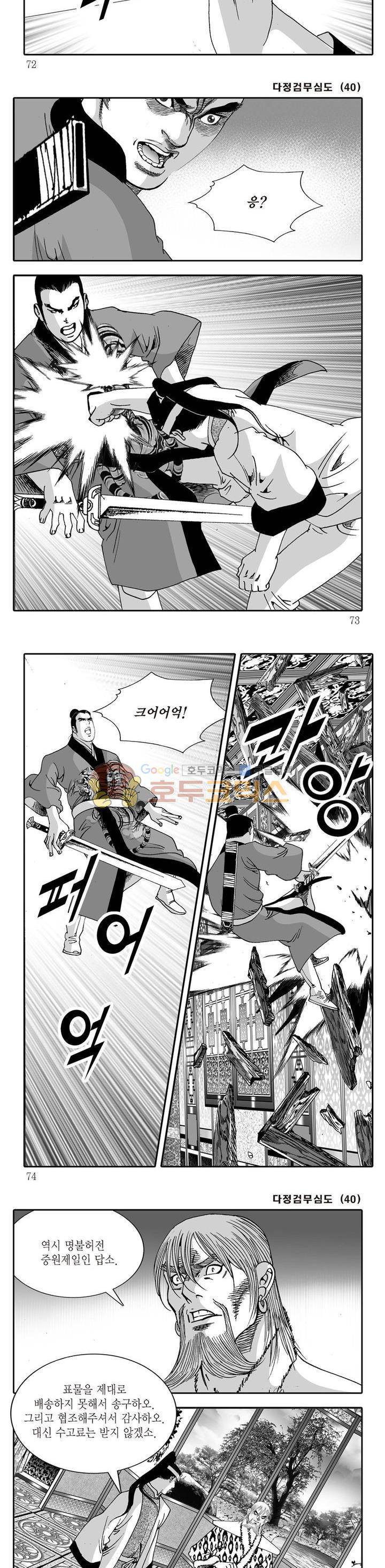 다정검무심도 40권 - [완결] 24