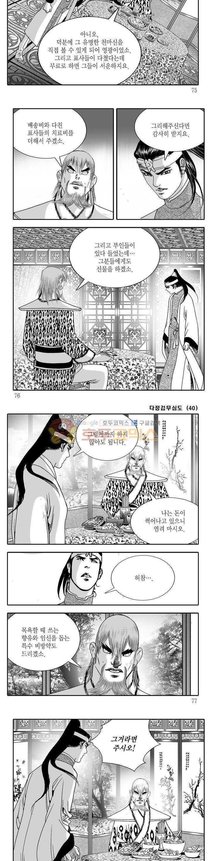 다정검무심도 40권 - [완결] 25