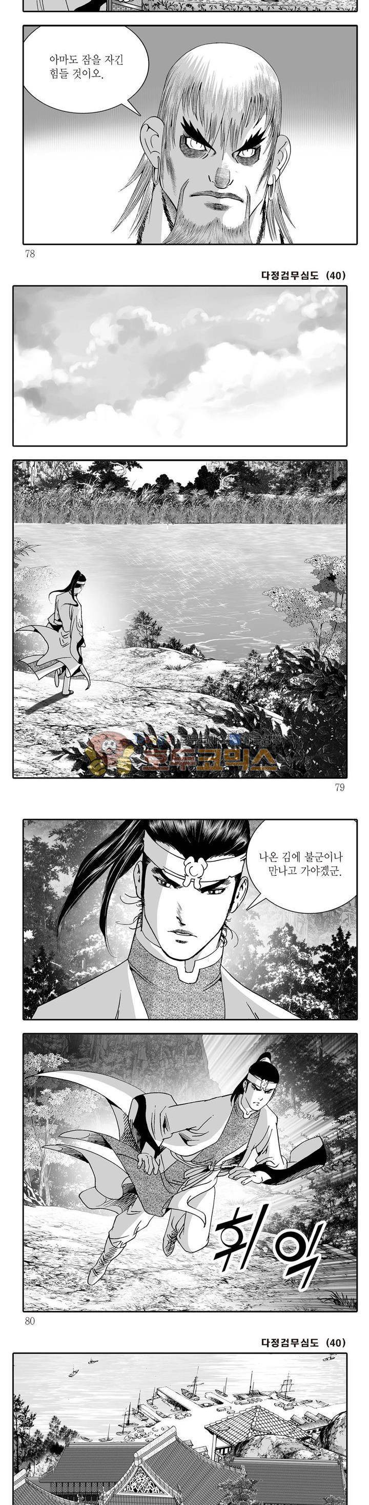 다정검무심도 40권 - [완결] 26