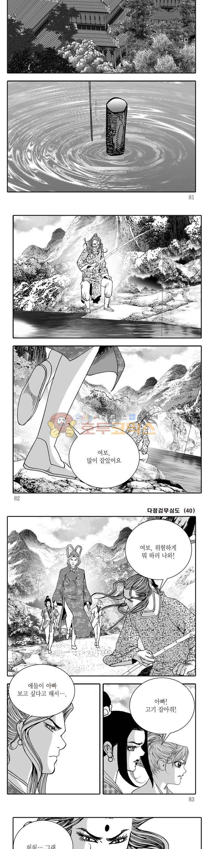 다정검무심도 40권 - [완결] 27