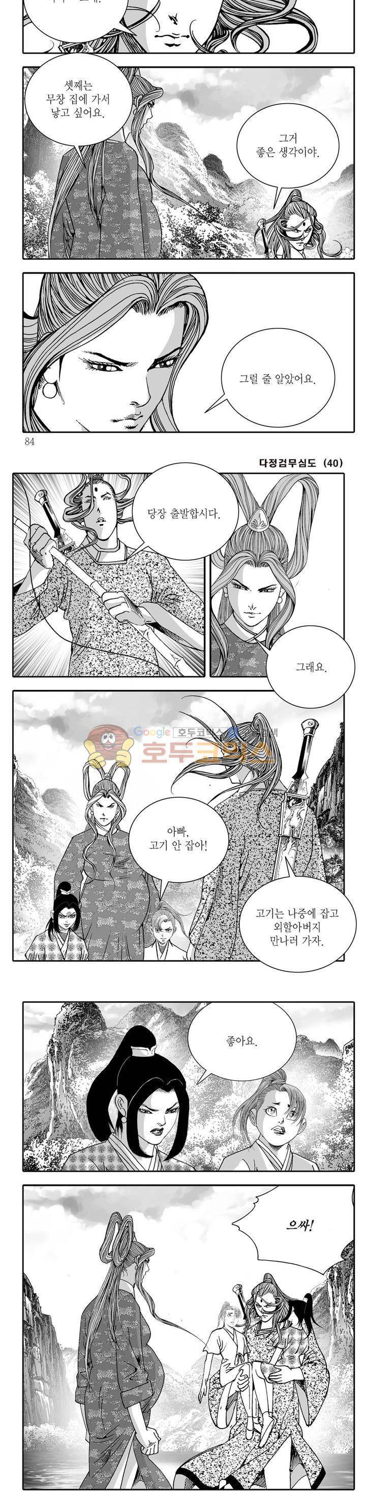 다정검무심도 40권 - [완결] 28