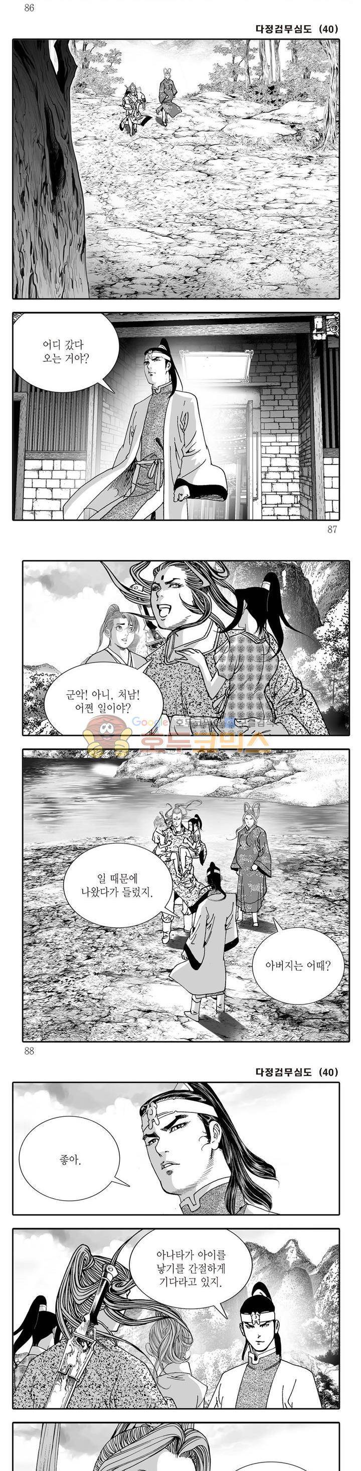 다정검무심도 40권 - [완결] 29