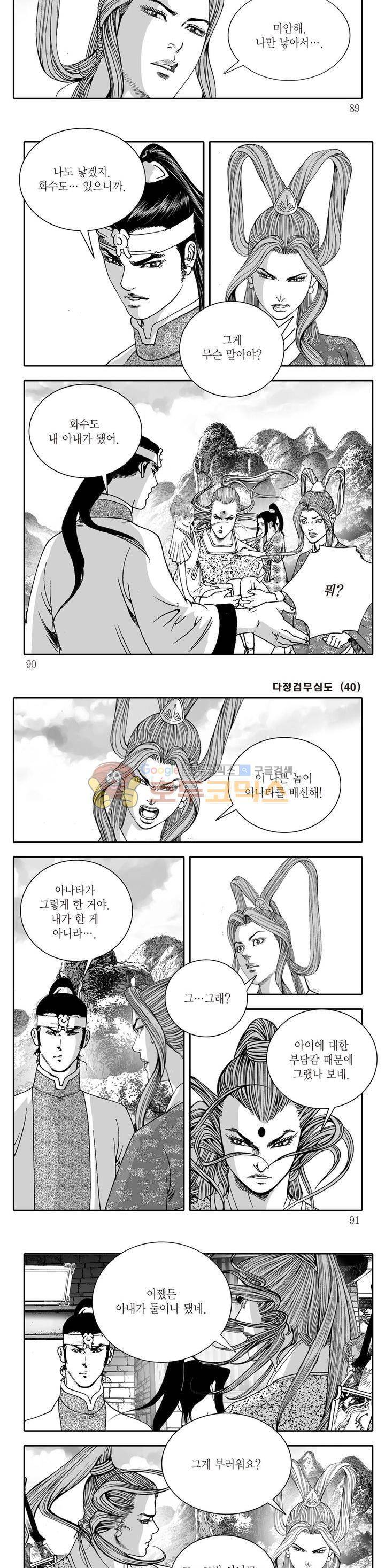 다정검무심도 40권 - [완결] 30