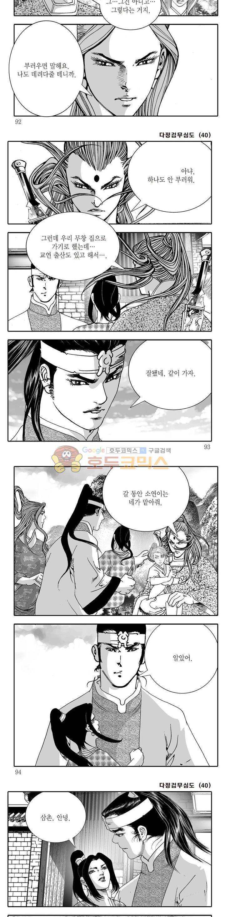 다정검무심도 40권 - [완결] 31