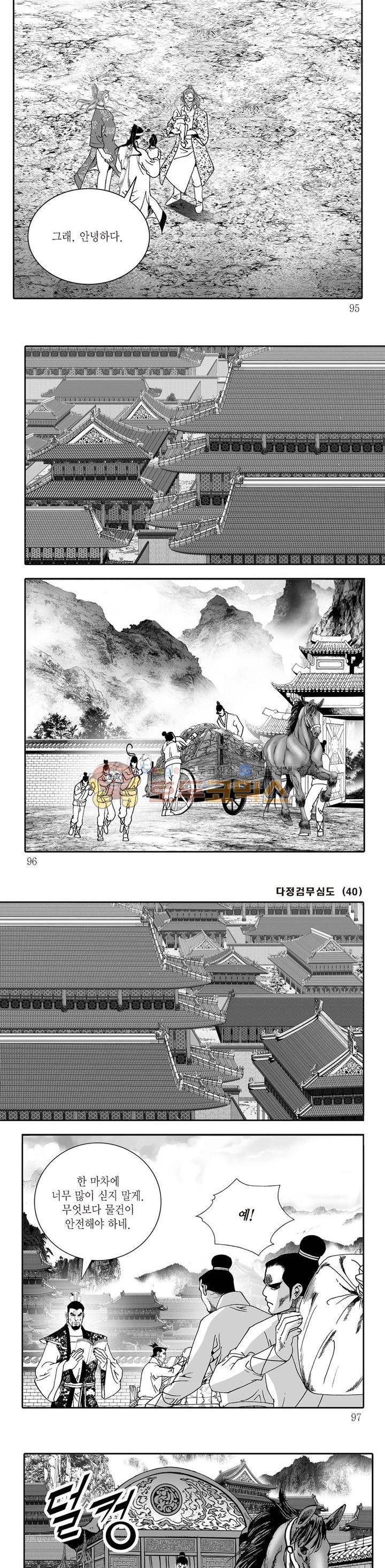 다정검무심도 40권 - [완결] 32