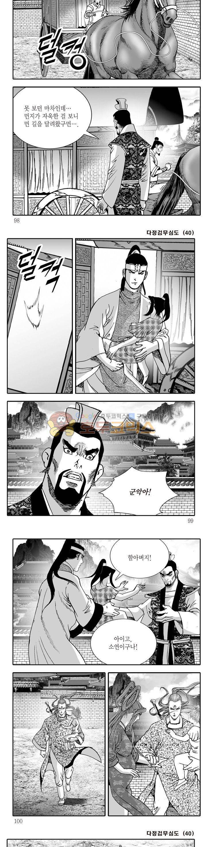 다정검무심도 40권 - [완결] 33