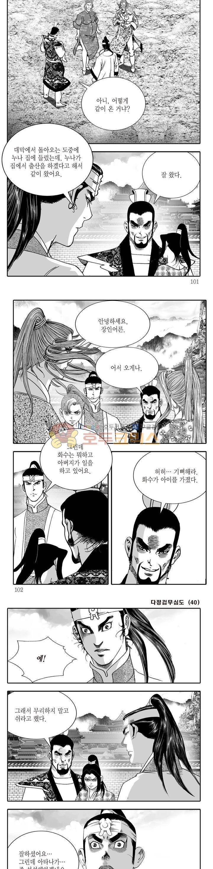 다정검무심도 40권 - [완결] 34