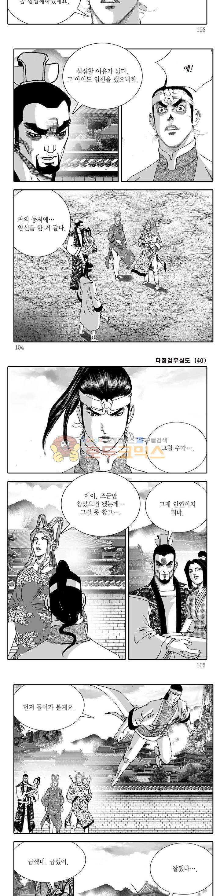 다정검무심도 40권 - [완결] 35