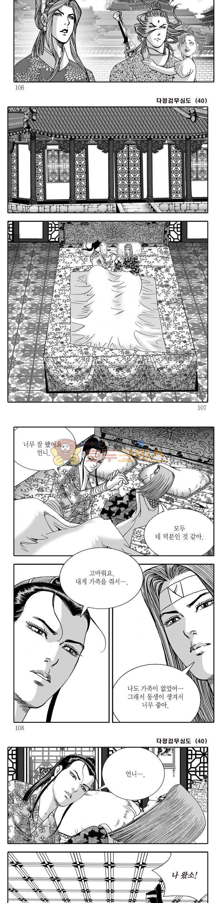 다정검무심도 40권 - [완결] 36