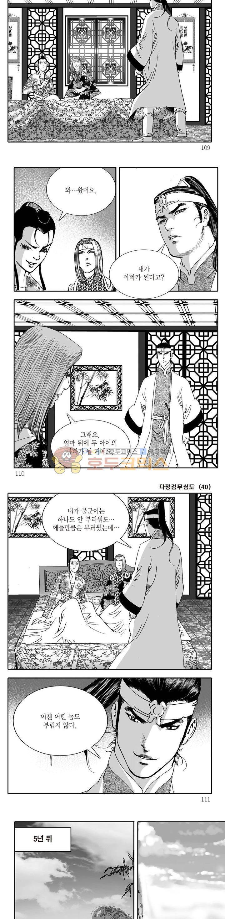 다정검무심도 40권 - [완결] 37