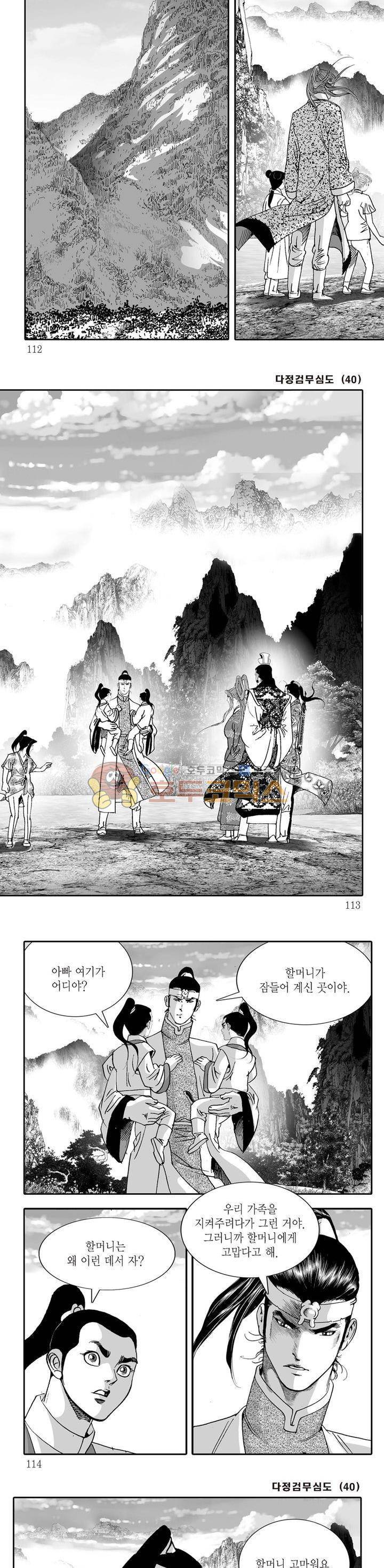 다정검무심도 40권 - [완결] 38