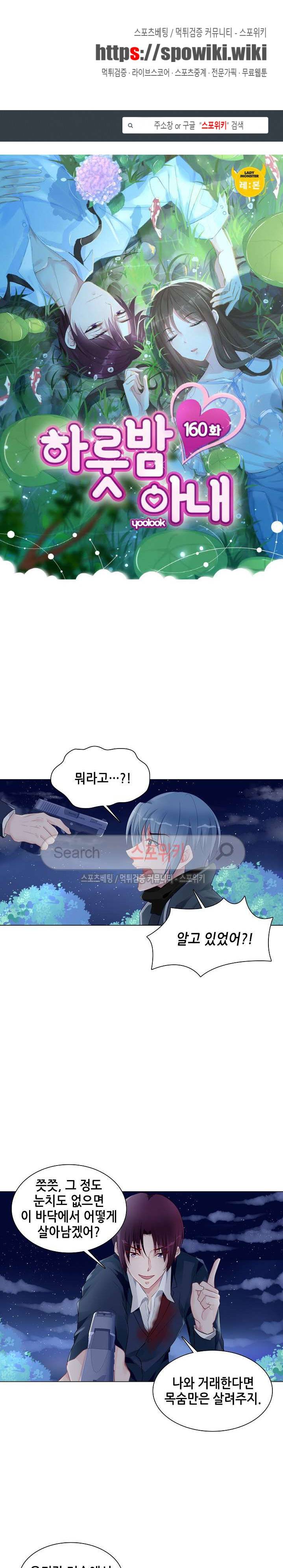 하룻밤 아내 160화 1