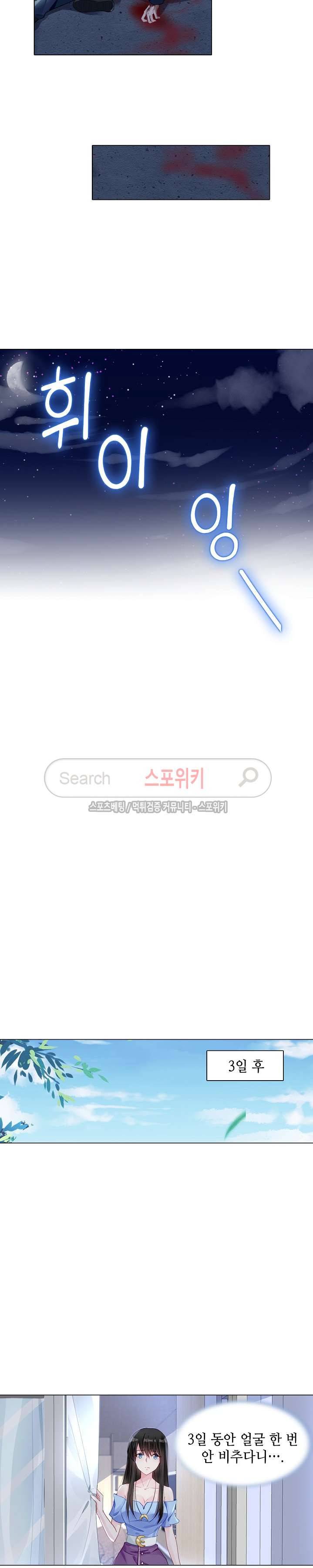 하룻밤 아내 160화 5