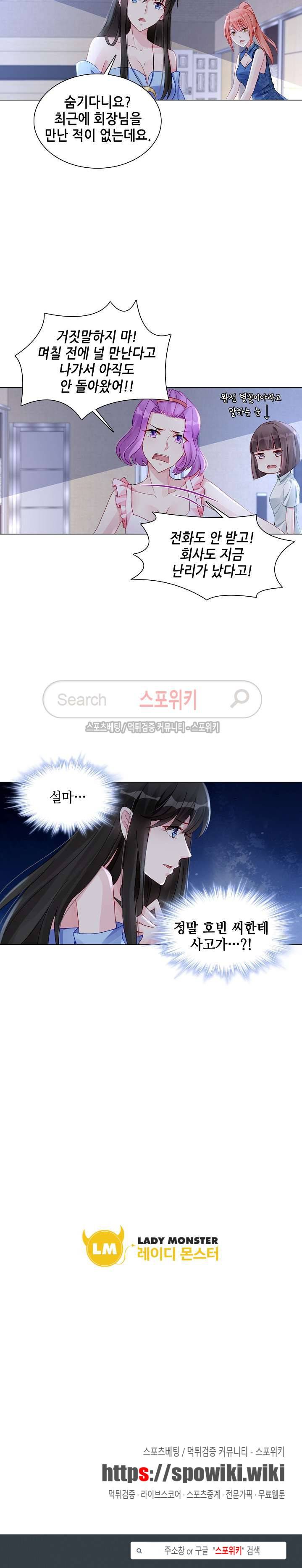 하룻밤 아내 160화 8