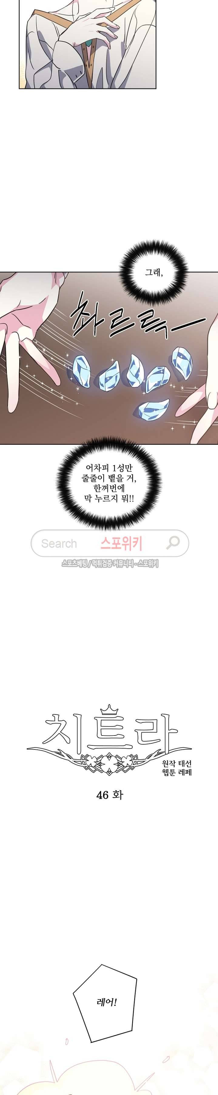 치트라 46화 3