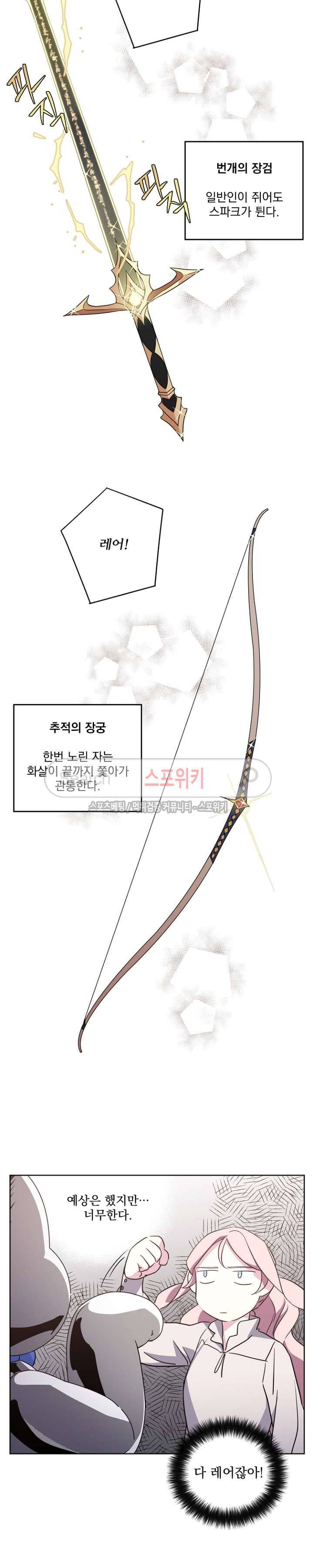 치트라 46화 5