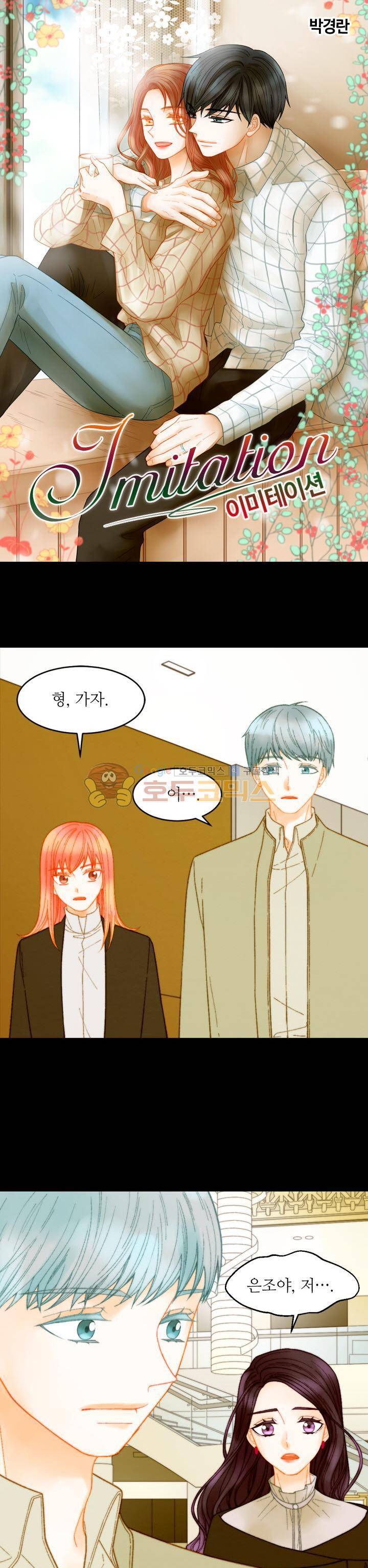 이미테이션 - 외전 16화 1