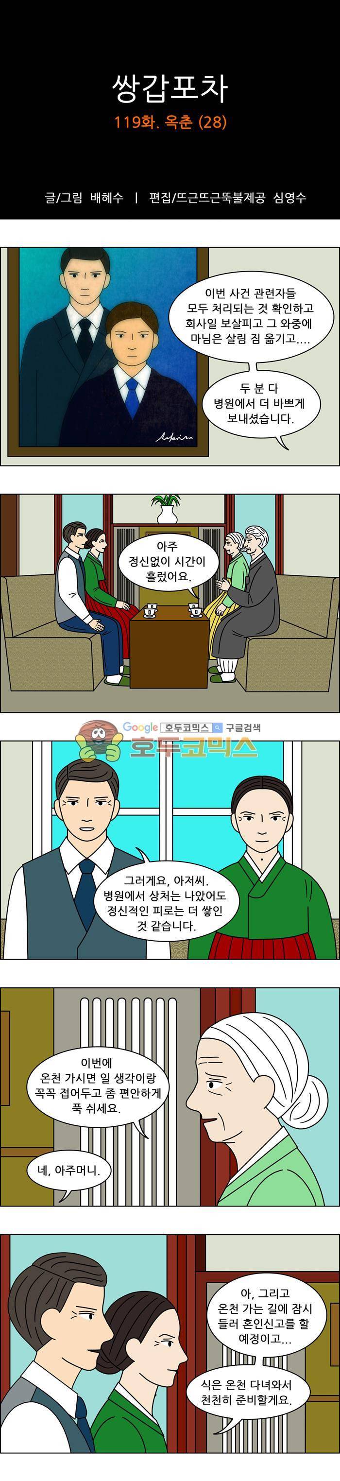 쌍갑포차 119화 - 옥춘 (28) 1