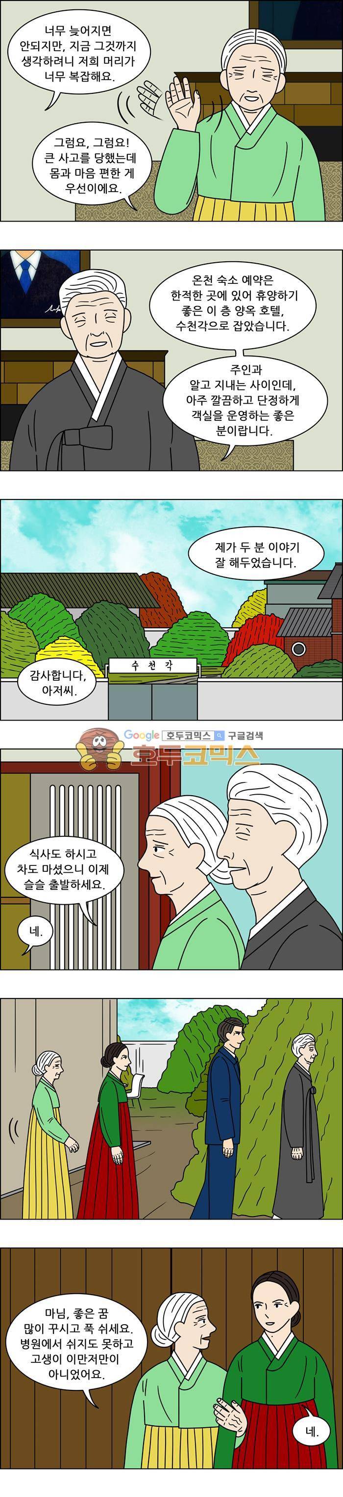 쌍갑포차 119화 - 옥춘 (28) 2