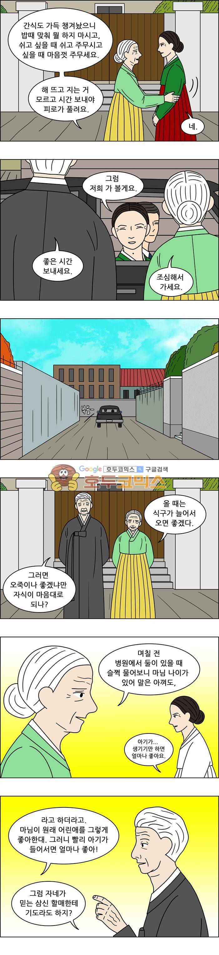 쌍갑포차 119화 - 옥춘 (28) 3