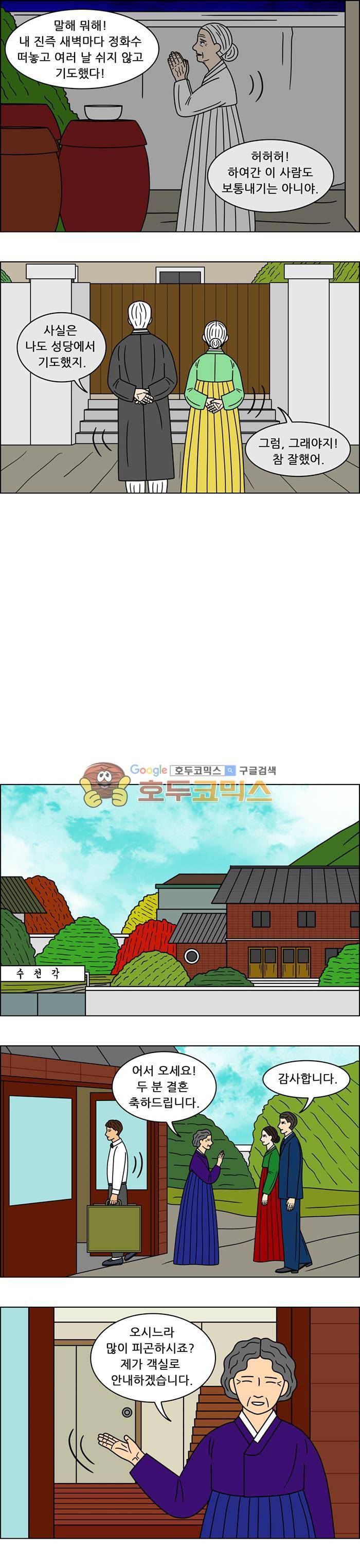 쌍갑포차 119화 - 옥춘 (28) 4
